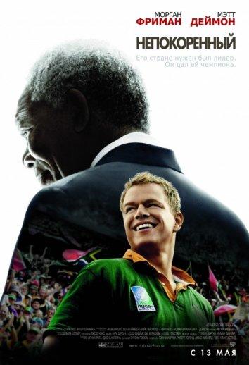 Непокоренный 2009 Смотреть Онлайн Бесплатно в Хорошем Качестве